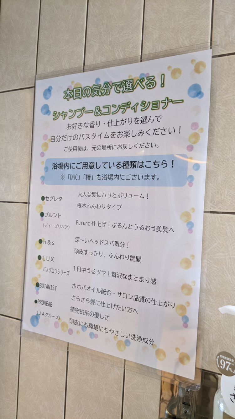 ≪女性風呂　ひなげしの湯≫シャンプー＆コンデショナー色々♪♪2_1