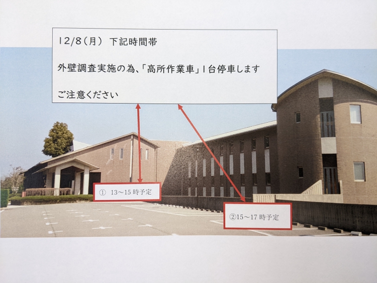 《12/8 ご注意》高所作業車 停車します1_1