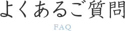 faq