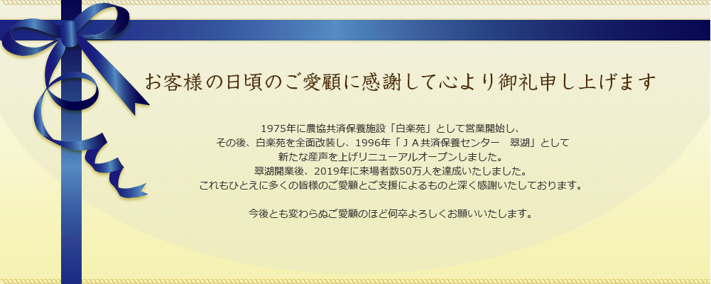 お客様の日ごろのご愛顧に感謝して