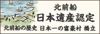 北前船の歴史