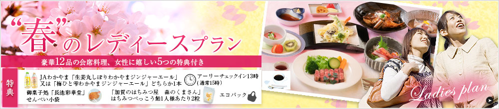 レディースプラン