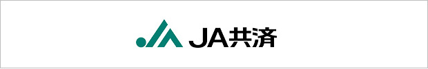 JA共済