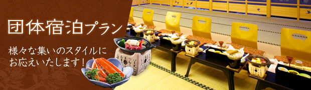 団体宴会